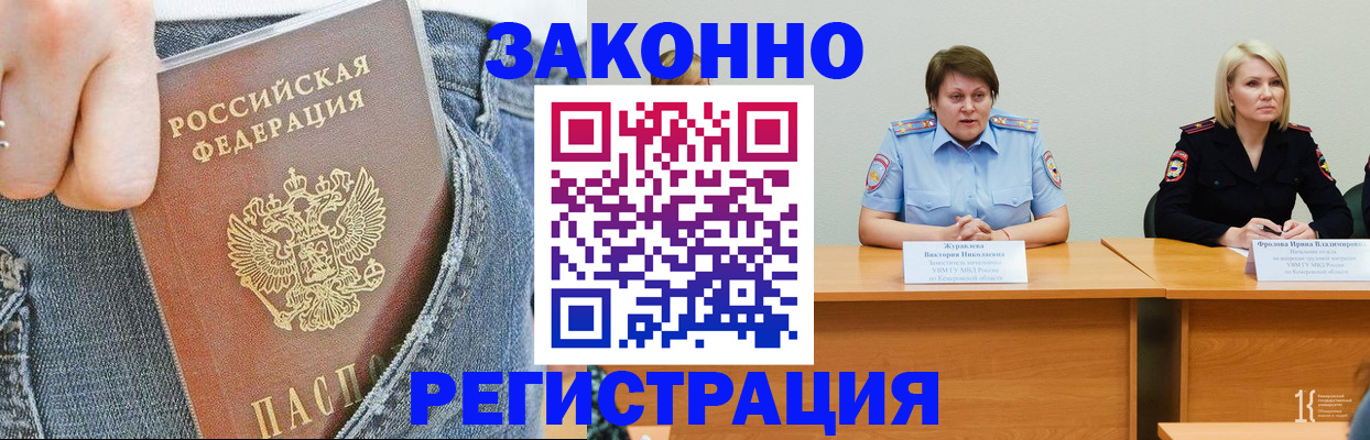 временная регистрация надежно в Тыве