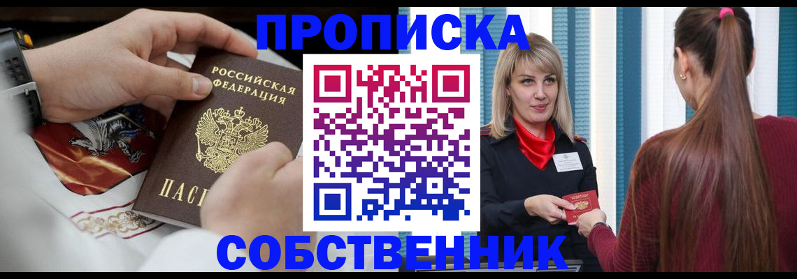 прописка паспорт в Тыве