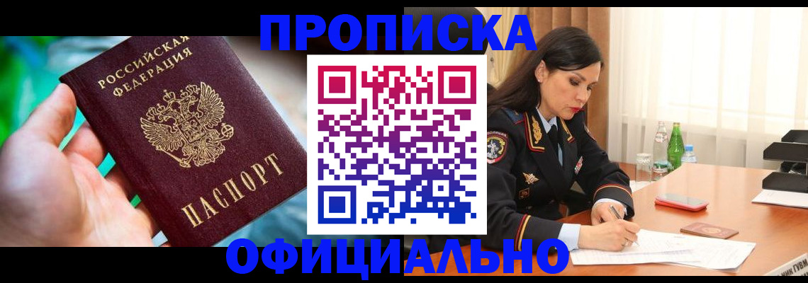 прописка паспорт в Тыве