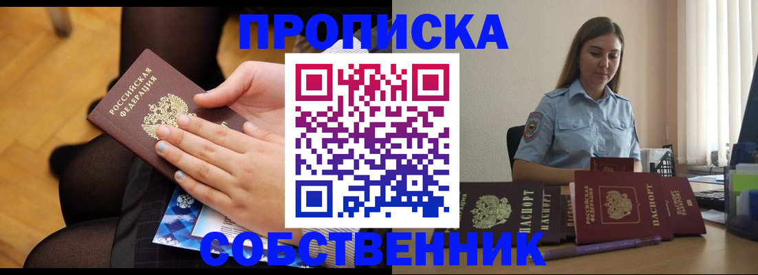 временная регистрация в Тыве