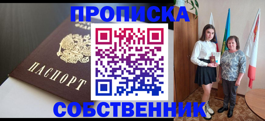 временная регистрация в Тыве
