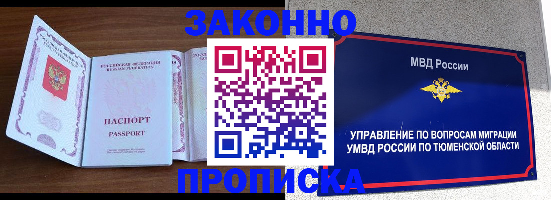 временная регистрация законно в Тыве
